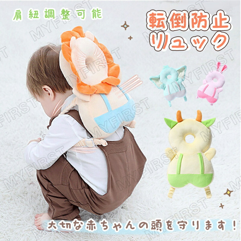 【楽天市場】転倒防止 赤ちゃん ベビーヘッドガード ベビー 赤ちゃん ごっつん防止 セーフティ プロテクター ヘッドケア ヘッドガード 頭 ...