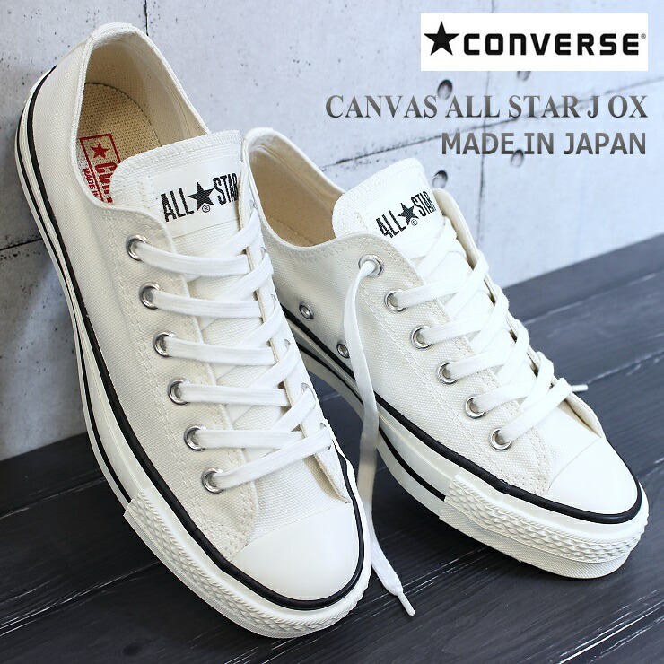 定番の冬ギフト CONVERSE ALL STAR J OX コンバース 日本製 japan