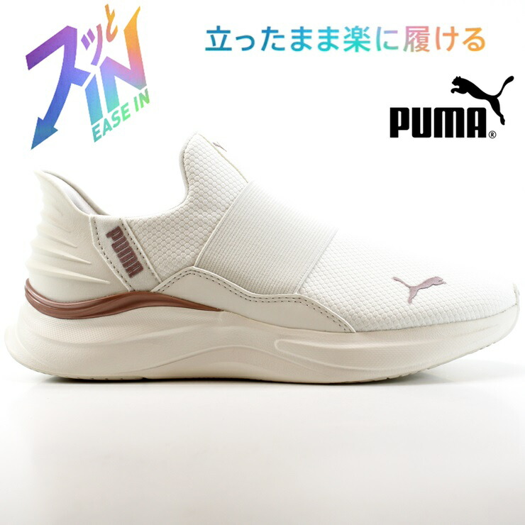 プーマ ウィメンズ ソフトライド ハーモニー イーズイン ランニングシューズ PUMA SOFTRIDE HARMONY EASE IN WD 310931-02