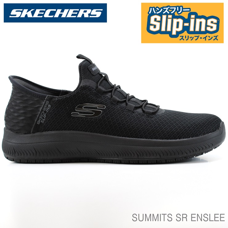 スケッチャーズ スリップインズ レディース スニーカーSKECHERS SLIP-INS WORK SUMMITS SR ENSLEE 108144 BBK ブラックサミッツ SR - エンスリースケッチャーズ ハンズフリー スリップインズ