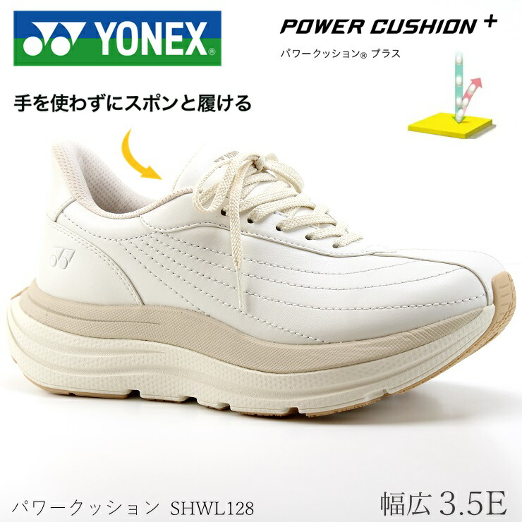 ヨネックス ウォーキングシューズ レディース 幅広 3.5E YONEX パワークッション L128 SHWL128 200 オフホワイト 手を使わずに履ける 婦人靴 歩きやすい カジュアルシューズ ファスナー付き 撥水加工 抗菌 防臭 軽量 歩きやすい ひざへの負担を和らげる
