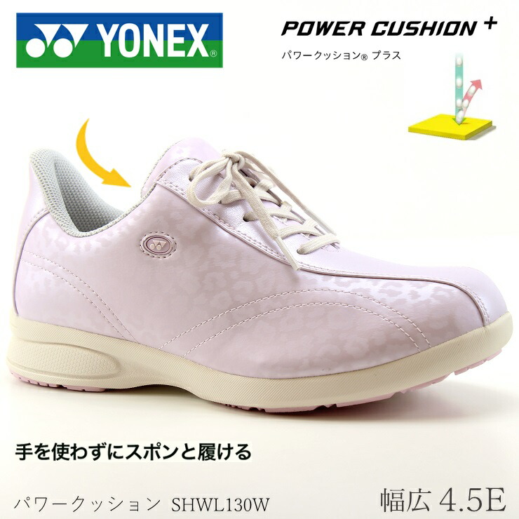 ヨネックス ウォーキングシューズ レディース 幅広 4.5E YONEX パワークッション L130W SHWL130W 306 パールピンク 手を使わずに履ける 婦人靴 歩きやすい カジュアルシューズ ファスナー付き 撥水加工 抗菌 防臭 軽量 歩きやすい ひざへの負担を和らげる