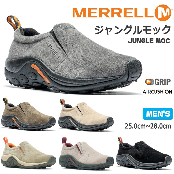 メレル ジャングルモック MERRELL JUNGLE MOC 60787 60825 60805 60801ウォーキングシューズ コンフォートシューズ  スリッポンカジュアル  山 祝い事
