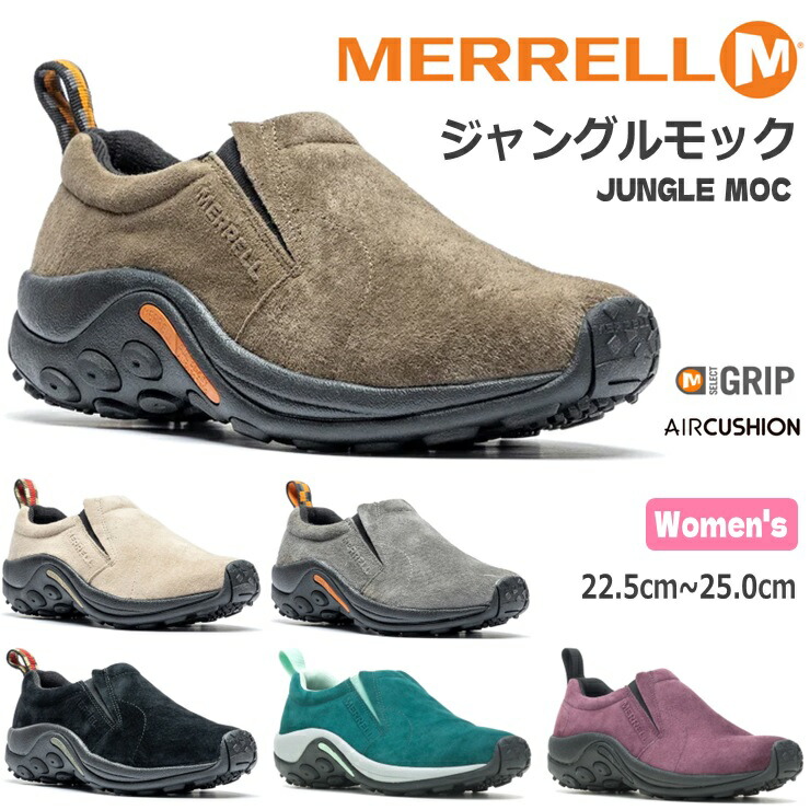 メレル ジャングルモック レディース MERRELL JUNGLE MOC 60788 60806 60802 60826 ウォーキングシューズ コンフォートシューズ スリッポンカジュアル 山 フェス アウトドア