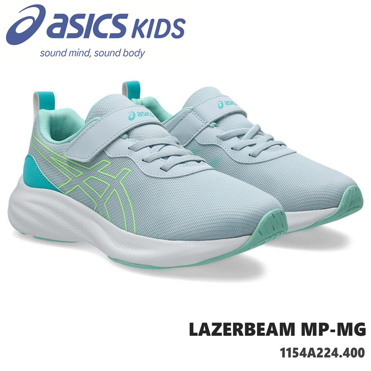 レーザービーム アシックス asicsLAZERBEAM MP-MG 1154A224-400 ライトブルー/ライトグリーン ジュニアスニーカー 子供靴 運動靴 男の子 女の子 キッズシューズ ジュニアスニーカー 上履き 通学 内履き 小学校 保育園 幼稚園