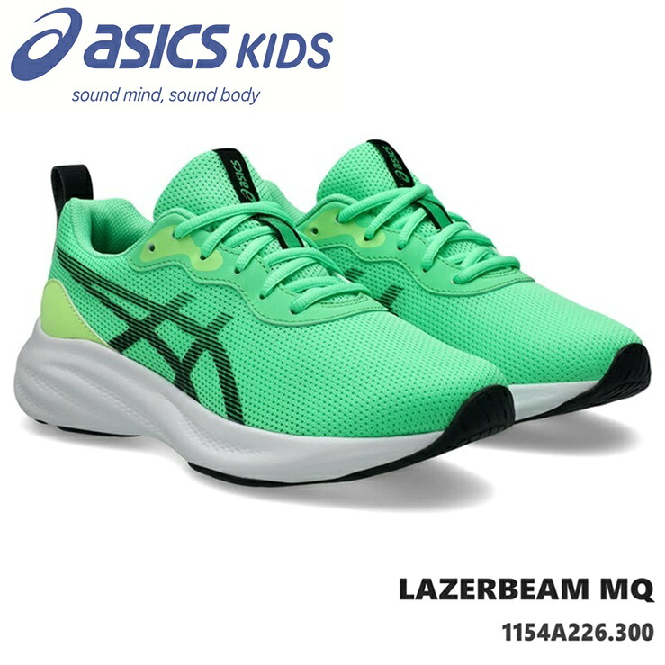 レーザービーム アシックス asics LAZERBEAM MQ 1154A226-300 ライトグリーン/ブラック ジュニアスニーカー 子供靴 運動靴 男の子 女の子 キッズシューズ ジュニアスニーカー 上履き 通学 内履き 小学校 保育園 幼稚園