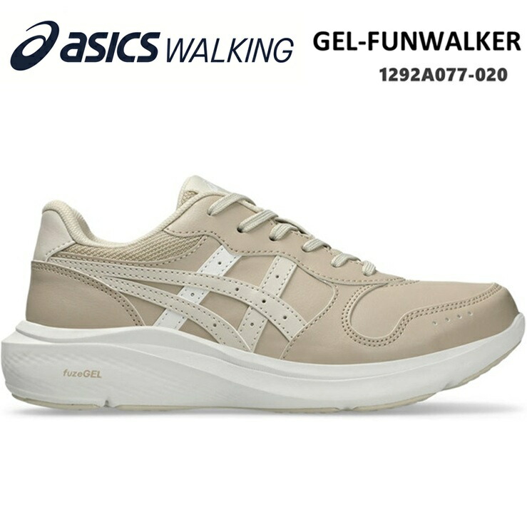 アシックス ウォーキングシューズ レディース asics GEL-FUNWALKER W077 1292A077-020 ベイジュ/ライトベージュ ゲルファンウォーカー ウォーキング ゆったり 幅広3E相当