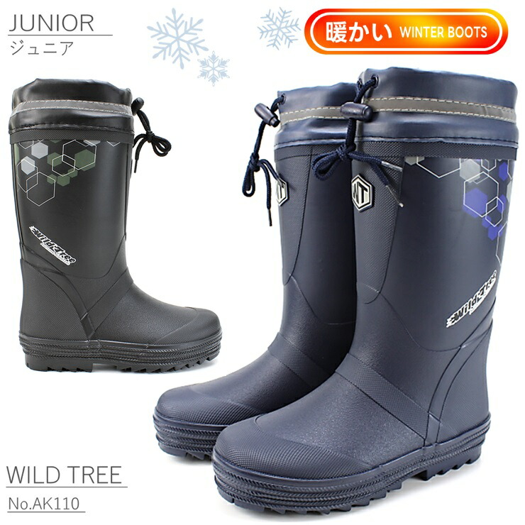 ③キッズ110、ブーツ220 楽天市場】キッズ 長靴 防寒 ワイルドツリー AK110 ブラック ネイビー
