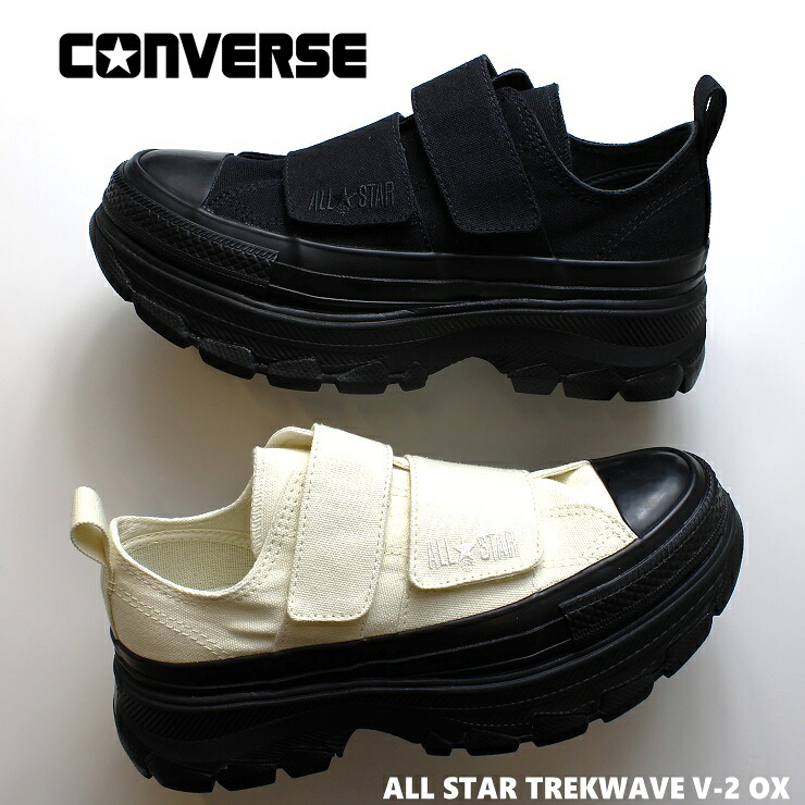 コンバース オールスター トレックウエーブ V-2 OX エクリュ ブラック CONVERSE ALL STAR TREKWAVE V-2 OX 31314860 31314861 ベルクロ マジック 厚底 スニーカー 女の子 かわいい 靴 ガーリー 大人 5cmヒール レディース スニーカー モード