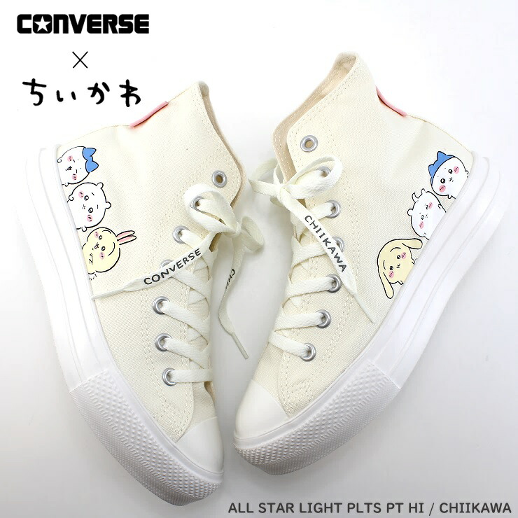 楽天市場】コンバース オールスター ライト PLTS PT HI ちいかわ