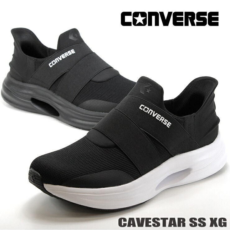 手を使わずに履ける コンバース スリッポン レディース スニーカー メンズ 通学 靴 通勤CONVERSE CAVESTAR SS XG コンバース ケイブスター SS XG ブラック ブラックモノクローム 33600050 33600051 スリットスライド脱ぎ履き簡単 ジュニア ランニング スニーカー