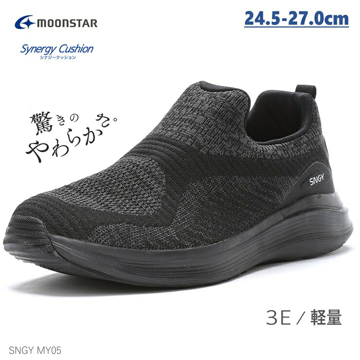 ムーンスター メンズ 3E 幅広 スニーカー 軽量 スリッポン 柔らかい moonstar ムーンスター SNGY MY05 ブラック シナジークッション 衝撃吸収 歩きやすい ニットスニーカー 蒸れない 通気性がよい 紐なし ウォーキング メンズスニーカー 軽い 抗菌 防臭 耐摩耗ラバー