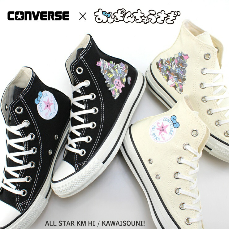 【おぱんちゅうさぎコラボ】 コンバース オールスター KM HI / 可哀想に！ CONVERSE ALL STAR KM HI / KAWAISOUNI! ブラック オフホワイト 31316590 31316591 ハイカット コンバース レディース スニーカー キャラクター かわいい 靴 おぱんちゅうさぎ グッズ