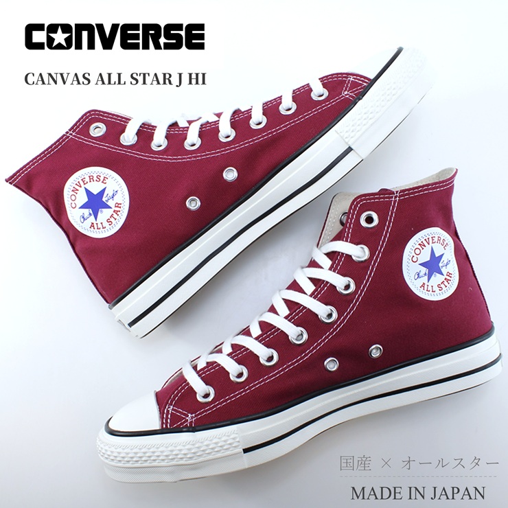 コンバース キャンバス オールスター J ハイカット 日本製 オールスター CONVERSE CANVAS ALL STAR J HI バーガンディー 31316710 国産 スニーカー メイドインジャパン 靴 レディース スニーカー メンズ シンプル 大人 ジャパンスニーカー 赤 MADE IN JAPAN