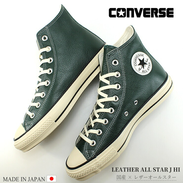 楽天市場】コンバース レザー オールスター J HI CONVERSE LEATHER ALL