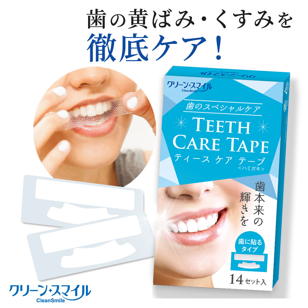 【断捨離】ホワイトニングテープ whitening_14_ot.jpg