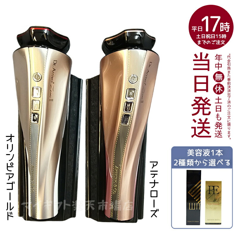 楽天市場】【美容液40ml+120ml 2本セット】新品 Dr.Arrivo Zeus II