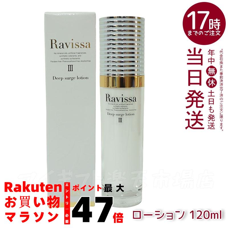 ラヴィーサ ディープサージローション 400ml【業務用】の卸