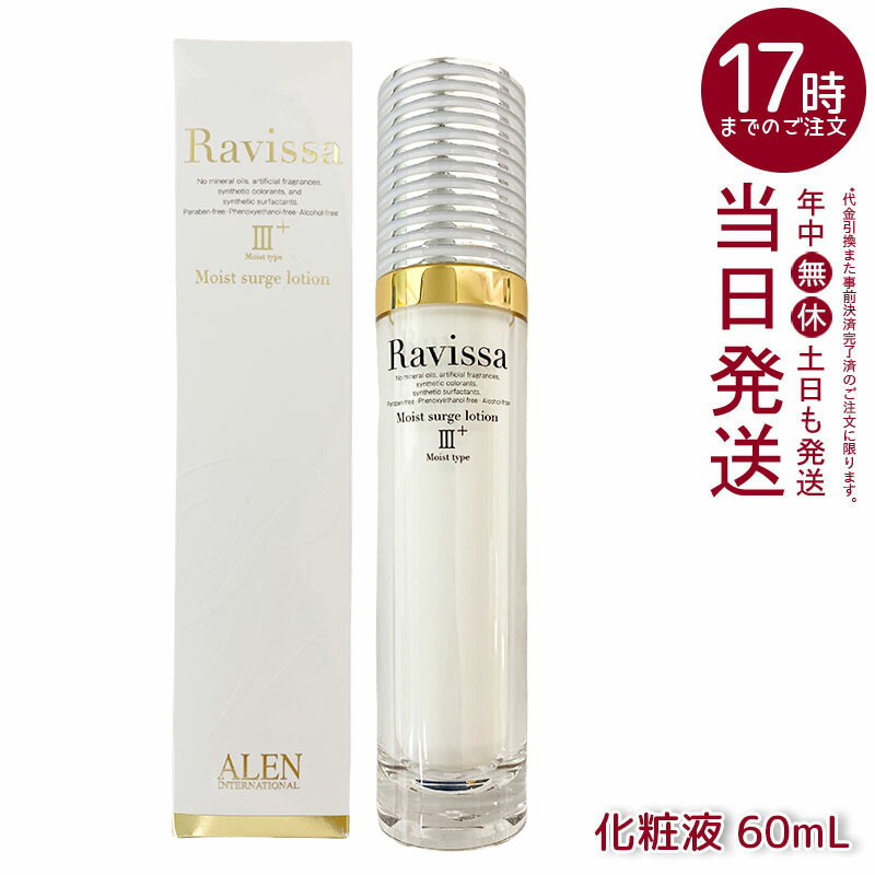 楽天市場】Ravissa ラヴィーサ スフリアージュ 美容液 : 健円