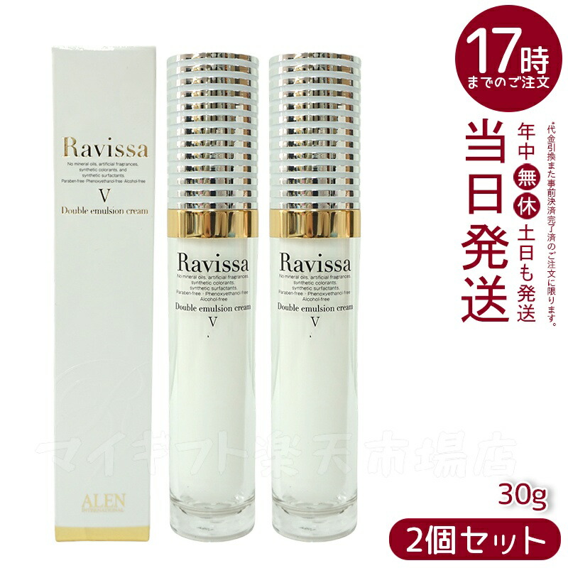 アレン 2個ラヴィーサ ダブルエマルション クリーム •ホワイトエマルション2本 楽天市場】【2個セット】ALEN Ravissaラヴィーサ ダブルエマルション