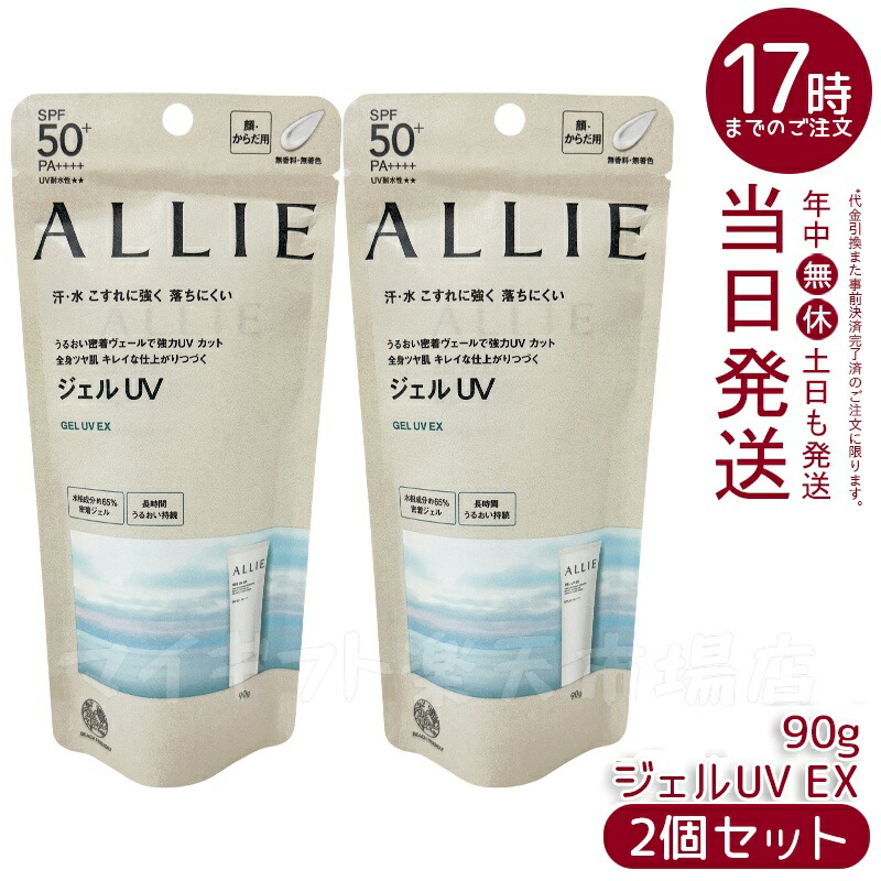 楽天市場】ALLIE アリィー クロノビューティ ジェルUV EX 90g