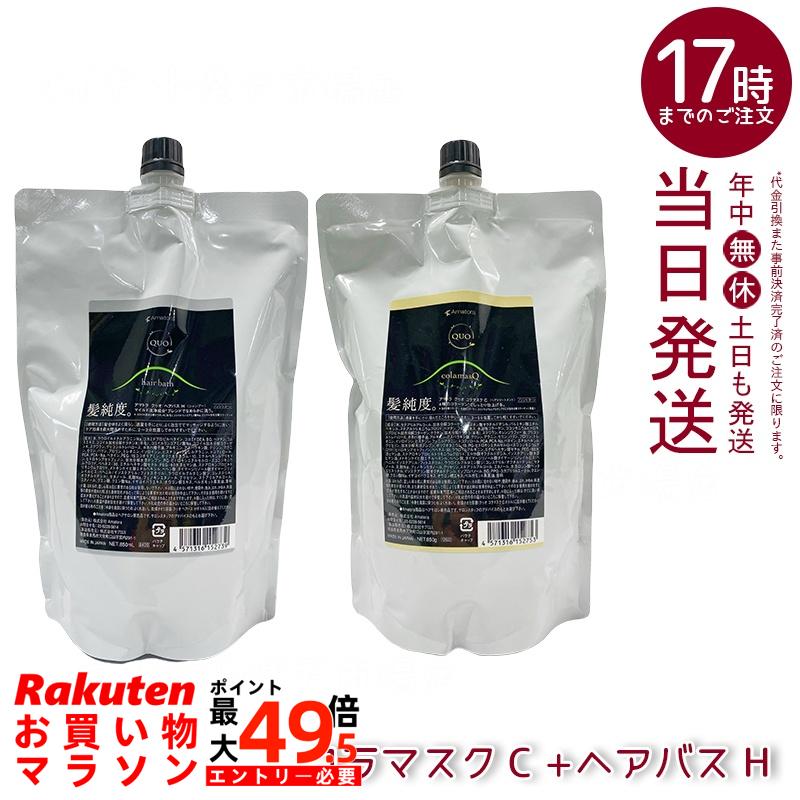 アマトラ クゥオ ヘアバス H シャンプー レフィル 850ml & コラマスク C ヘアトリートメント レフィル 850g セット ノンシリコーン 頭皮ケア エイジングケア ダメージ補修 フルボ酸ヘマチン4種コラーゲン配合 詰め替え用 染髪後ケア 頭皮環境を整える｜マイギフト　店