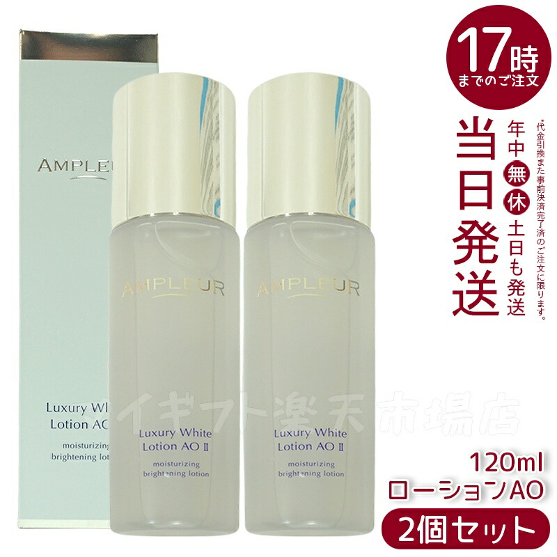 アンプルール ローション ボトル