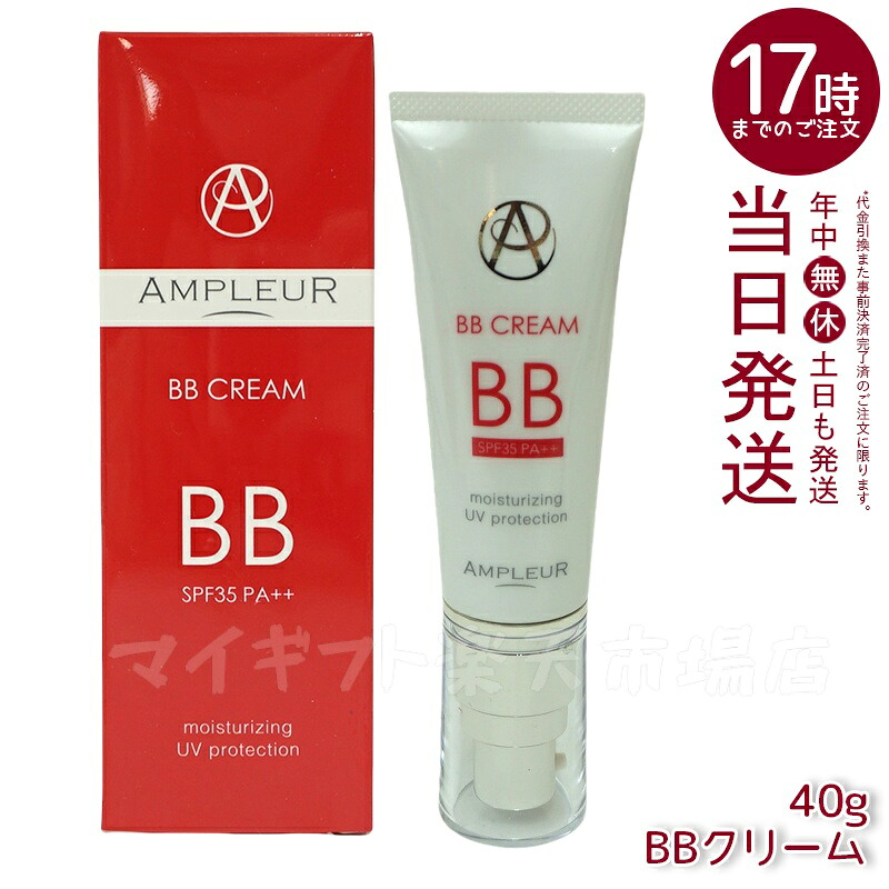 AMPLEUR  アンプリファイアー置き目 BB皮膚軟化剤 40g 美容液構成要素65% 日焼打ちきり(SPF35 PA++) ファンデーション ヴィタミン a-リポ酸 プラセンタ コエンザイムQ10 シミ UVとり捨てる 紫外線 感じやすい肌 人はだ世話をする 軍事基地メイク 化粧下地 日本製 差し上げ物 ドクターズコスメ