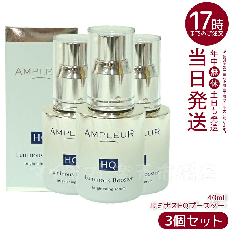 楽天市場】AMPLEUR アンプルール【導入美容液(ブースター美容液