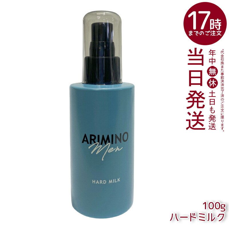 楽天市場】アリミノ メン ハード ミルク 100g ARIMINO MEN [ 時間差
