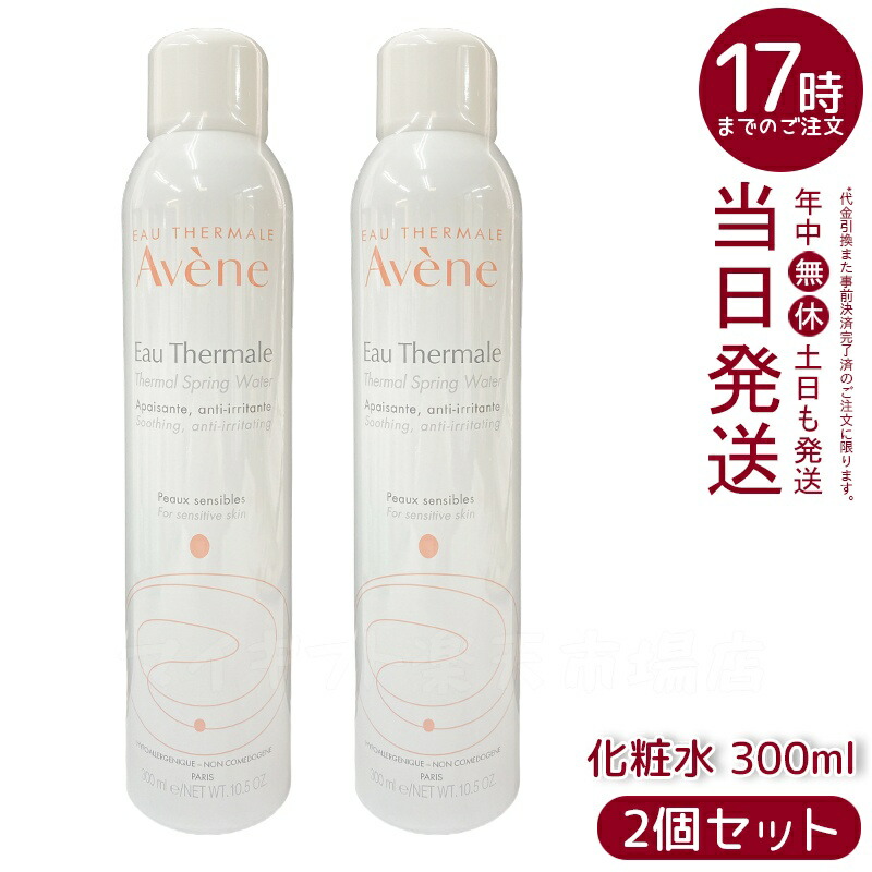 アベンヌウォーター 資生堂 アベンヌ アベンヌウォーター 300g