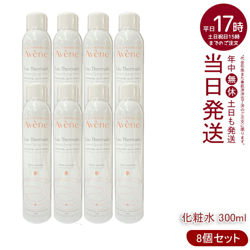 アベンヌウォーター 300ml ターマルウォーター 温泉水　化粧水　アヴェンヌ アヴェンヌウォーター300ml : アエナ Yahoo!店 - 通販 - Yahoo