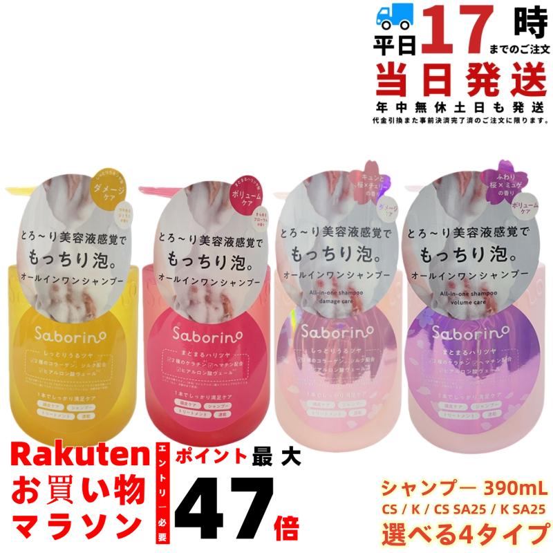 楽天市場】サボリーノ 髪と地肌を手早クレンズ トリートメント