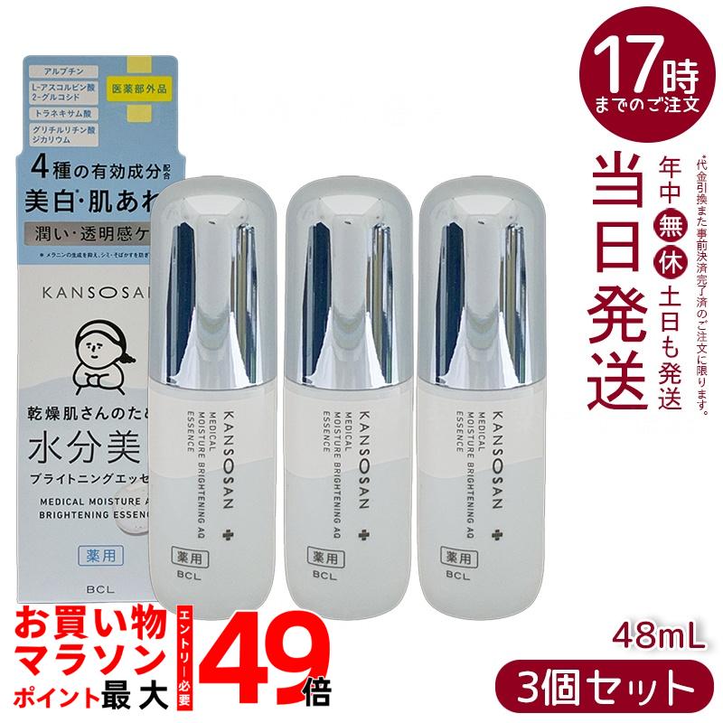 【3個セット】BCL 乾燥さん 薬用水分力ブライトニングエッセンス 48ml 美容液 シミ予防 美白 肌あれ予防 正規品 保湿力 スキンケア 改善 保湿 乾燥 かんそう / 医薬部外品