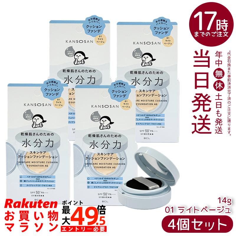 【4個セット】BCL 乾燥さん 水分力スキンケアクッションファンデーション 01 ライトベージュ 14g SPF50+ PA++++ 14g 美容液仕立て クッションファンデ 保湿｜マイギフト　店