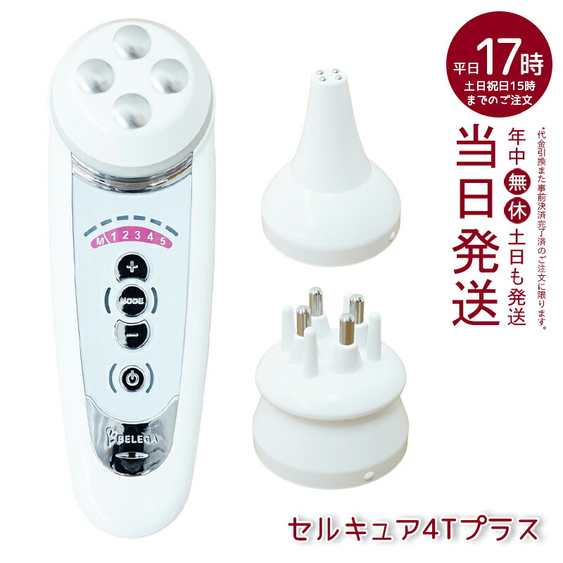 【美品】　ビューティーキュア 美顔器 エステ NOGOODTV | ベレガ株式会社｜エステサロンの運営・美容製品の販売