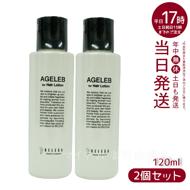 CELL CURE 4T++美顔器 + AGELEB ヘアローション AGELEB for Hair Lotion - BELEGA ONLINE SHOP