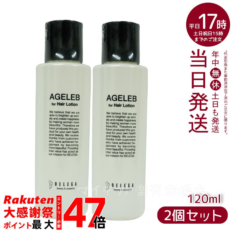 楽天市場】【ベレガ認定・公式正規販売店】AGELEB for Hair Lotion
