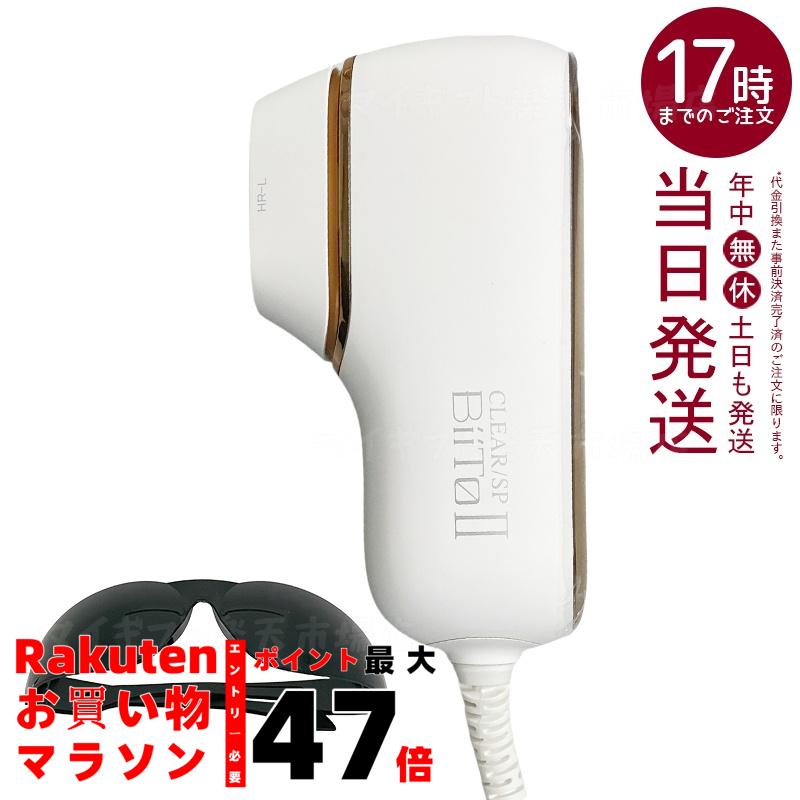 楽天市場】Biito2 COOL ビート2クール CLEAR/SP 家庭用脱毛器