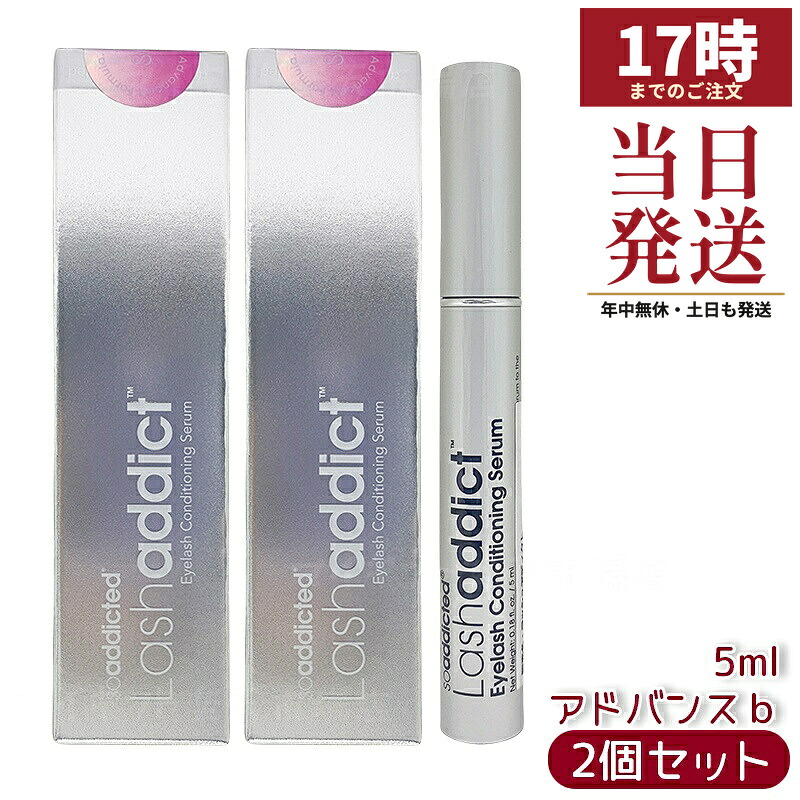 【ポスト投函 ２本セット】ラッシュアディクト アイラッシュ コンディショニング セラム まつ毛美容液 Lashaddict(まつ毛美容液 まつ毛用コンディショナー まつ毛ケア 目元 睫毛用 まつエク まつ毛パーマ ラッシュアディクト マスカラ まつ毛パ-マ セルフ 眉毛)