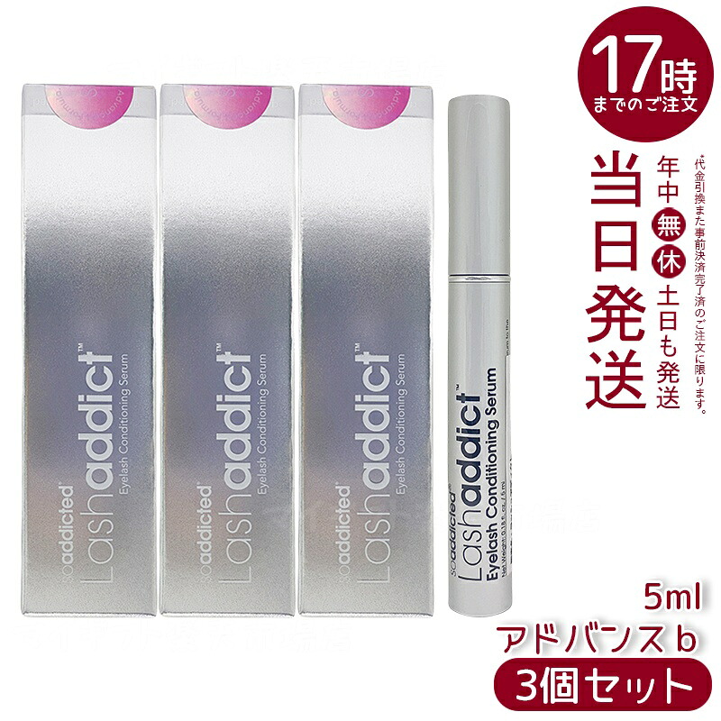 【ポスト投函 3本セット】ラッシュアディクト アイラッシュ コンディショニング セラム まつ毛美容液 Lashaddict(まつ毛美容液 まつ毛用コンディショナー まつ毛ケア 目元 睫毛用 まつエク まつ毛パーマ ラッシュアディクト マスカラ まつ毛パ-マ セルフ 眉毛)