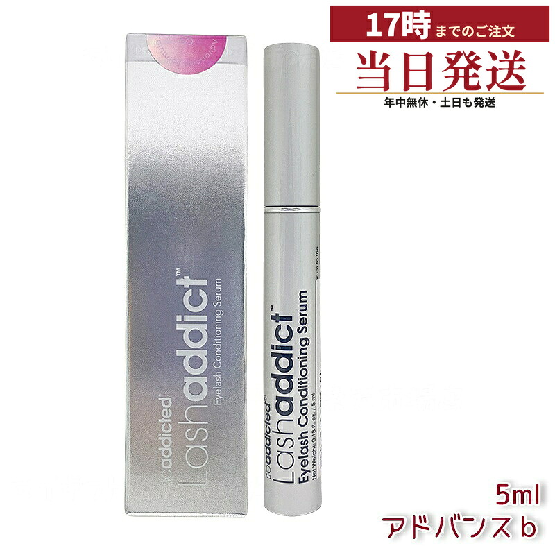【追跡ありメール便 ポスト投函】ラッシュアディクト アイラッシュ コンディショニング セラム 5ml まつ毛美容液 Lashaddict(まつ毛美容液 まつ毛用コンディショナー まつ毛ケア 目元 睫毛用 まつエク まつ毛パーマ ラッシュアディクト マスカラ まつ毛パ-マ セルフ 眉毛)