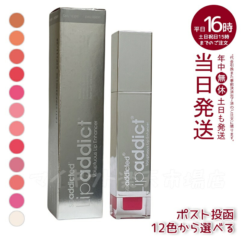 【新品未開封】Lipaddictボリューミーリッププランパーグロス　3本セット Lip addict リップアディクト | STILL Online Store