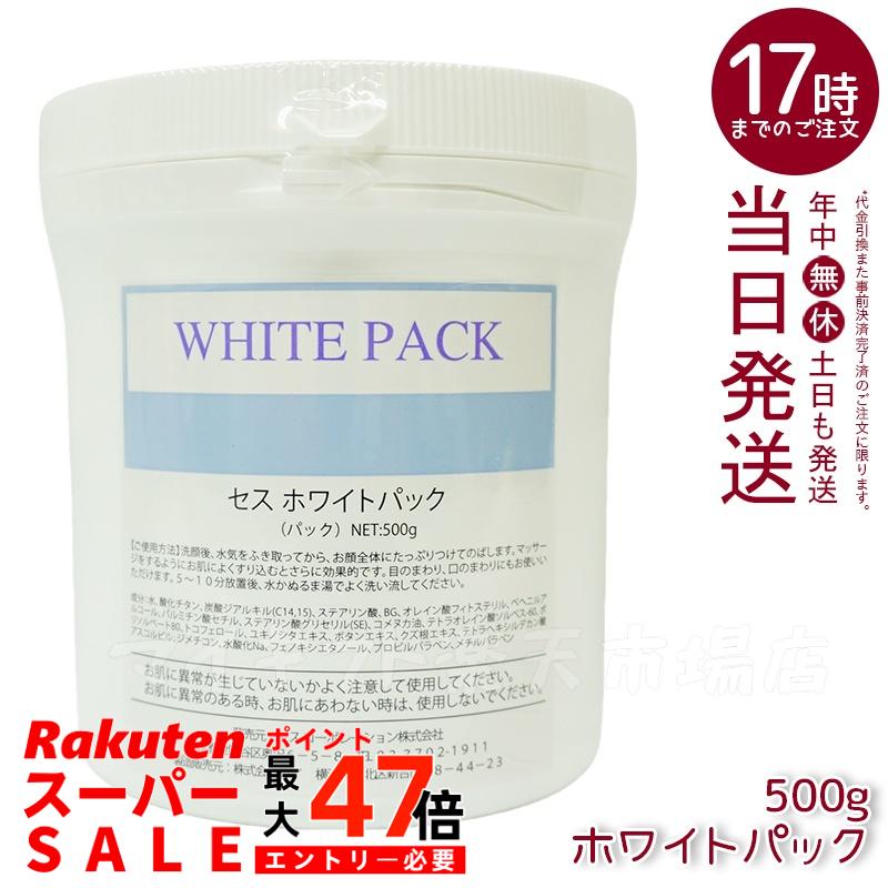 CESS セス ホワイトパック 500g 業務用 20220414174654_2.jpg