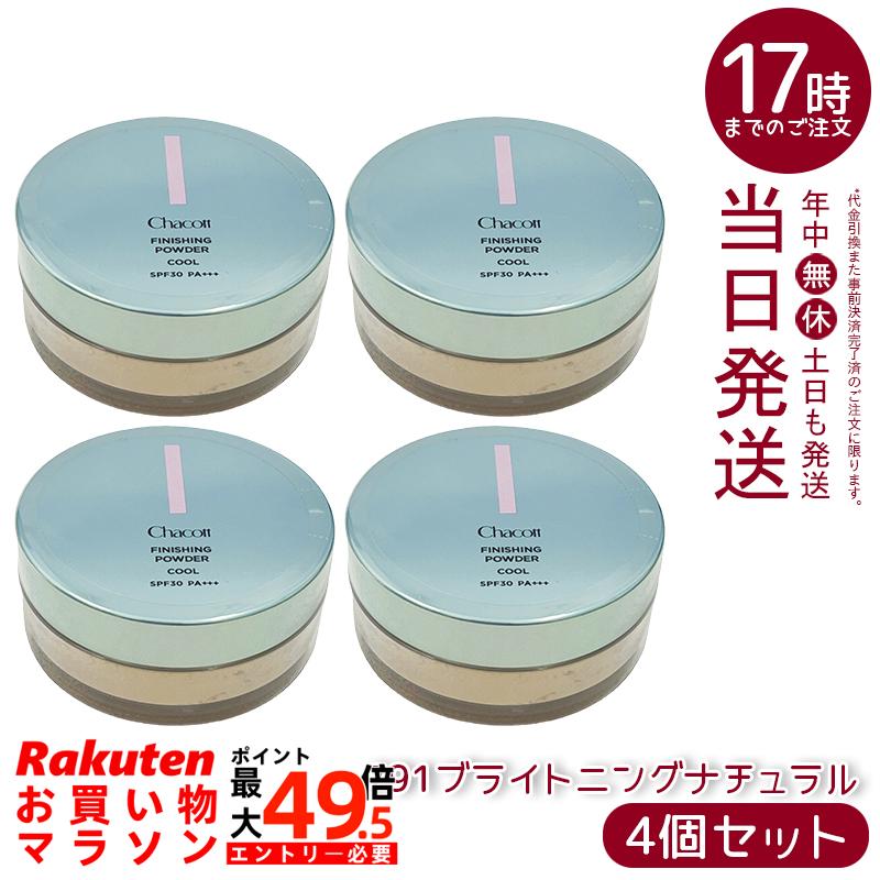 【4個セット】チャコットフィニッシングUVパウダークールMパ ウダーパフ付 ブライトニングナチュラル 15g 791 パフ付き SPF30 PA+++ フェイスパウダー 紫外線 クール 清涼感 保湿 CHACOTT フィニッシング パウダー