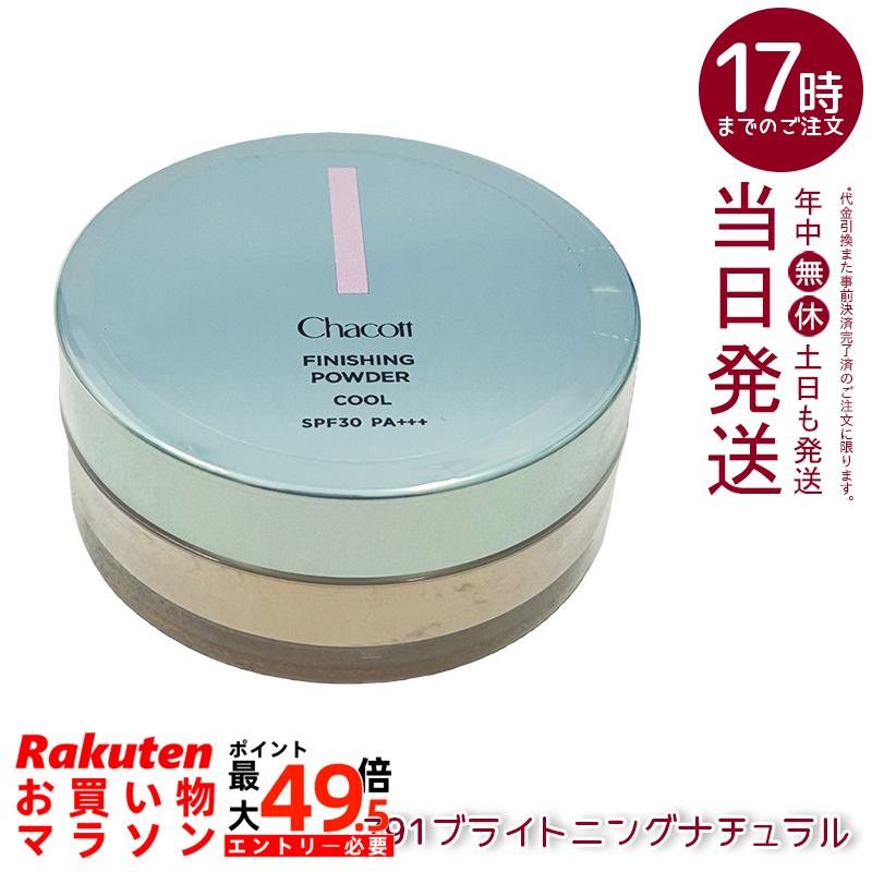 チャコットフィニッシングUVパウダークールMパ ウダーパフ付  ブライトニングナチュラル 15g  783 /791 パフ付き添い人 SPF30 PA+++ 人間の顔黒色火薬 紫外線 冷やりとした 冷やりとした感 保湿