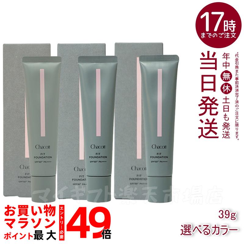 ファンデーション 570 5個セット 楽天市場】【カラー選べる】 チャコット フィットファンデーション 39g