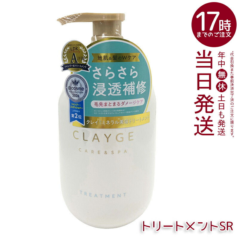 楽天市場】CLAYGE クレージュ シャンプーSR 500mL さらっとなめらか