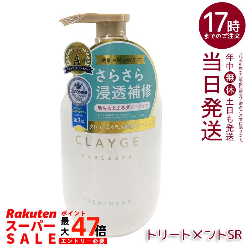楽天市場】CLAYGE クレージュ シャンプーSR 500mL さらっとなめらか