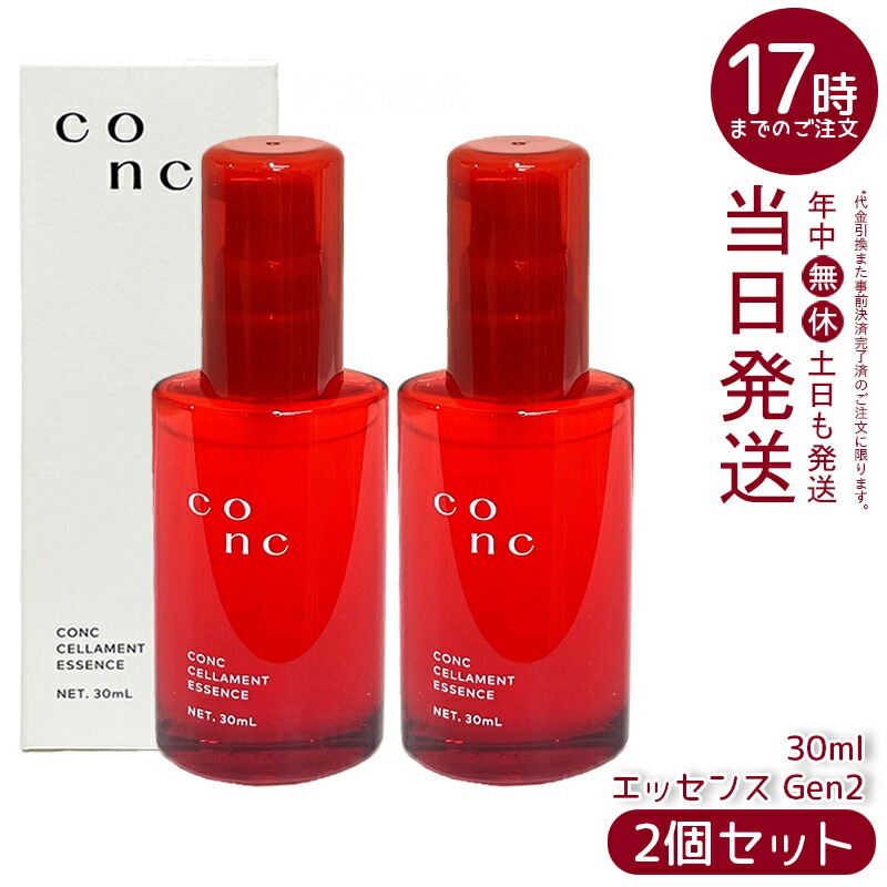 conc セラメントエッセンス　3本セット CONCセラメントエッセンス3本セット 【公式通販】